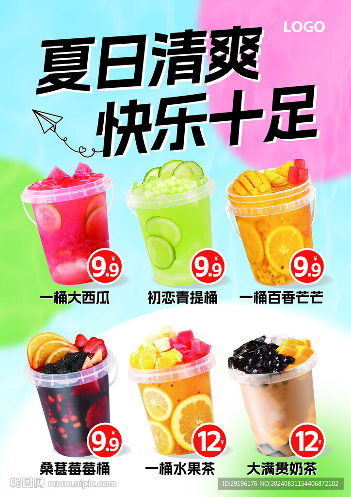 水果茶海报 