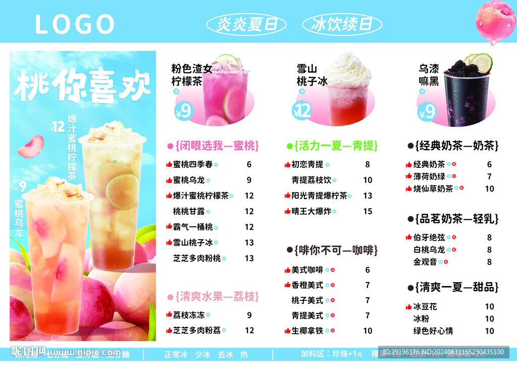 奶茶店海报 冷饮