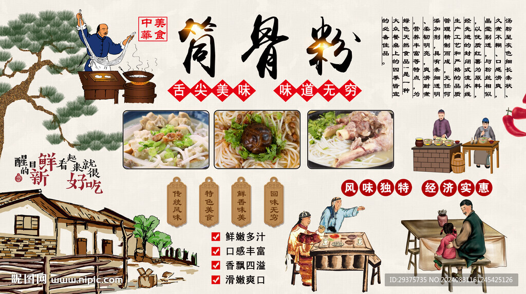 筒骨粉背景墙