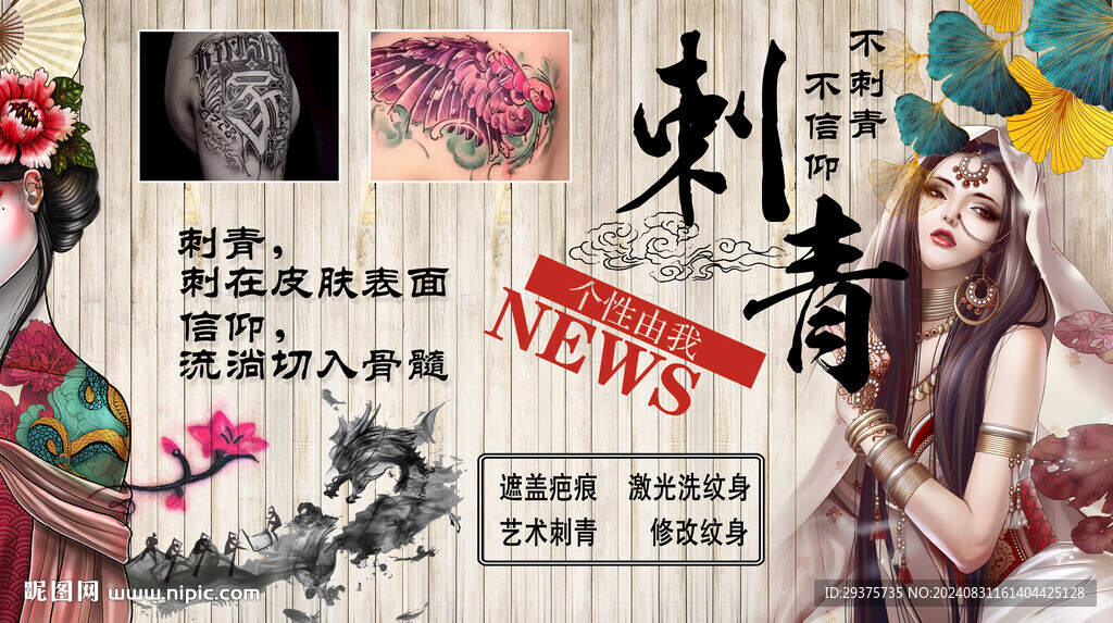 刺青背景墙