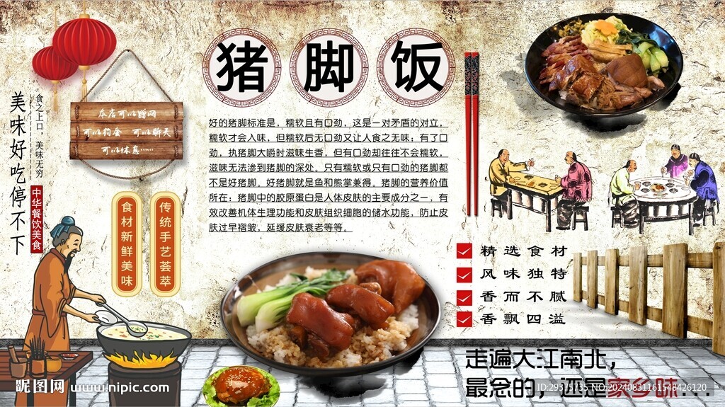 猪脚饭背景墙