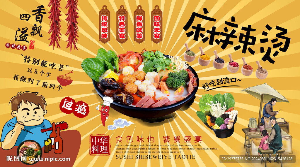 麻辣烫背景墙
