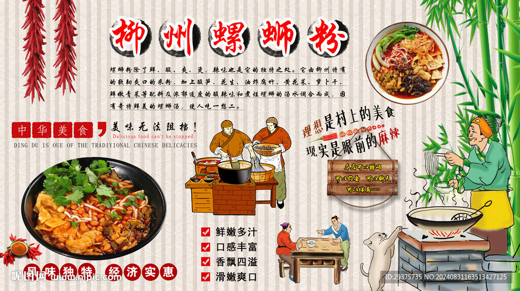 螺蛳粉背景墙