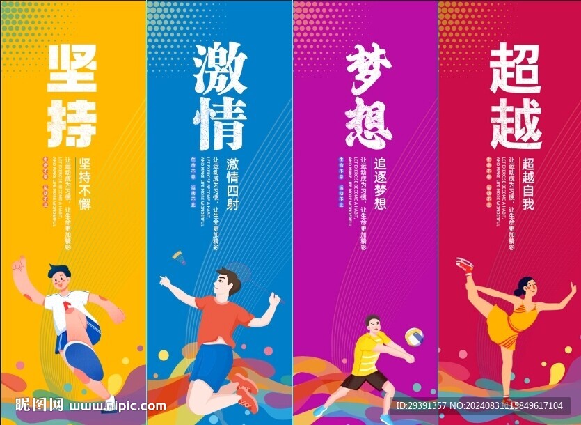运动会
