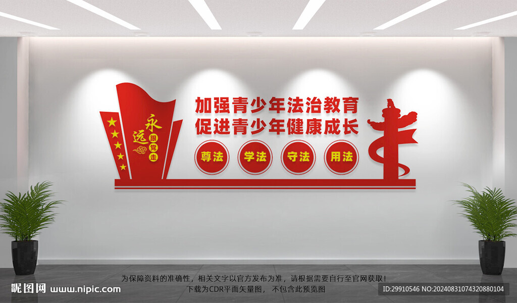青少年法治教育