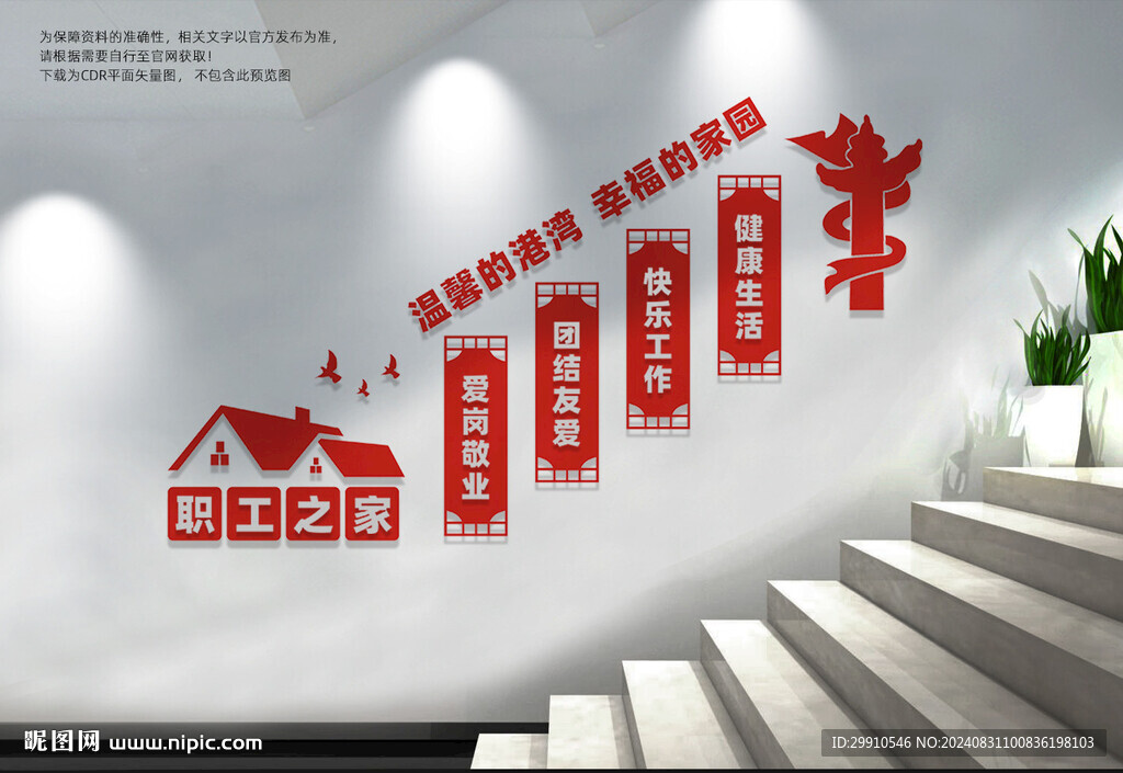 职工之家楼梯墙