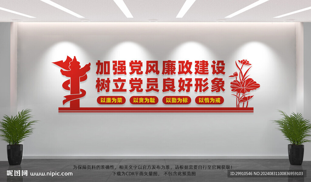 党风廉政建设