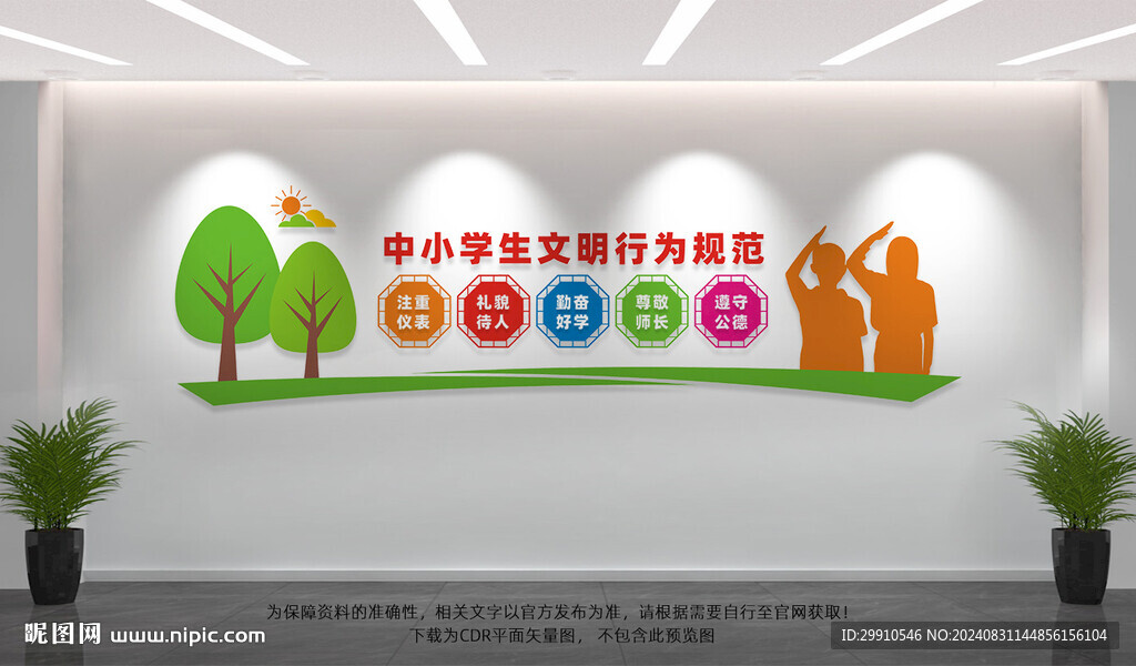 中小学生文明行为规范