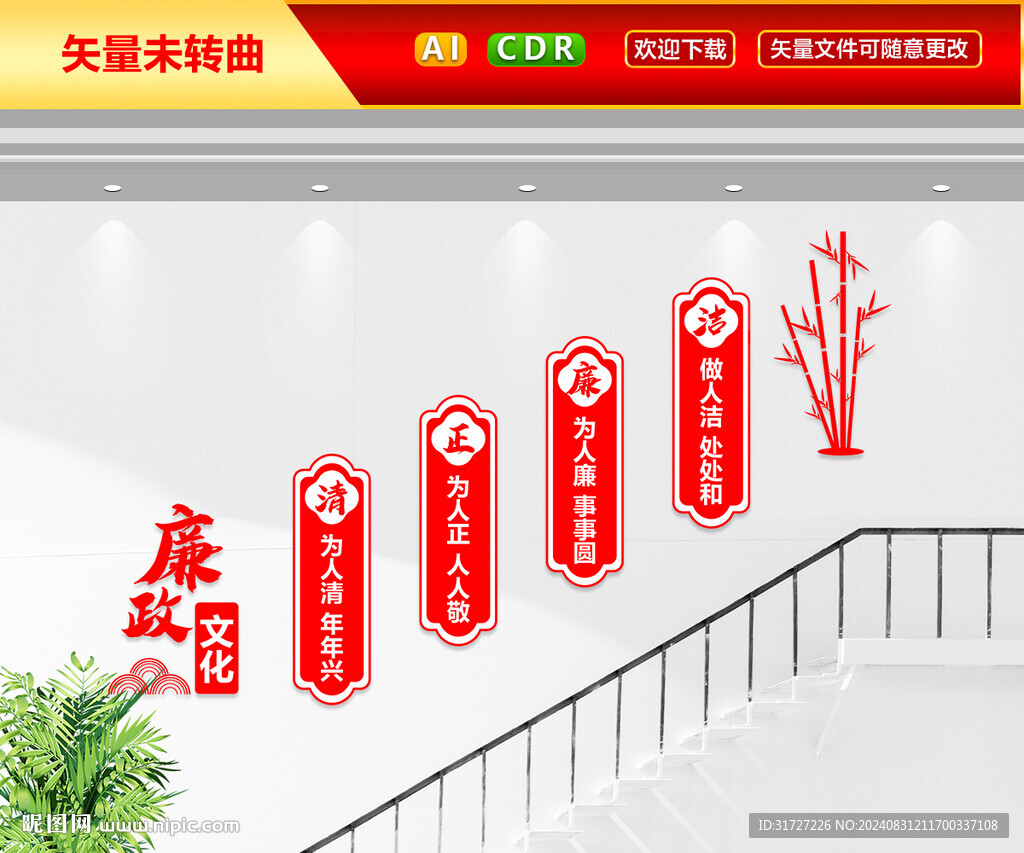 廉政楼梯文化墙