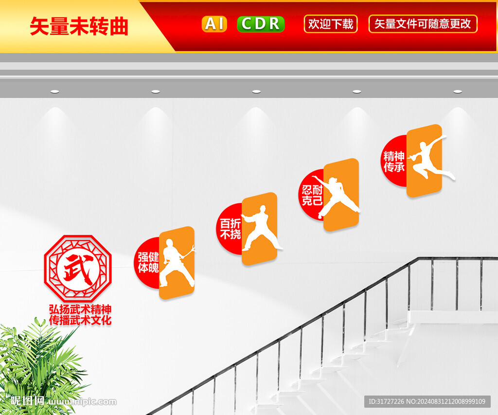 武术楼梯文化墙