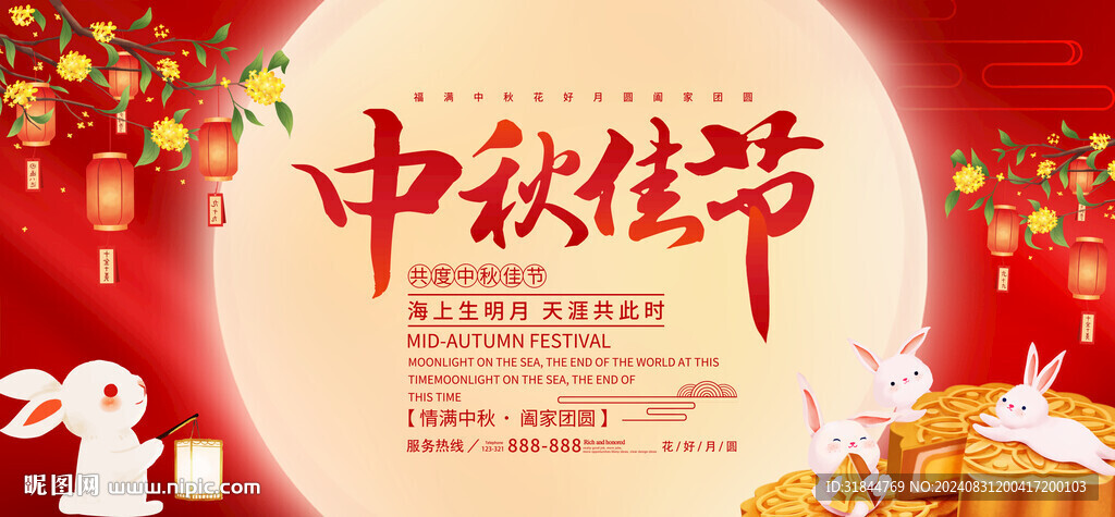 中秋节