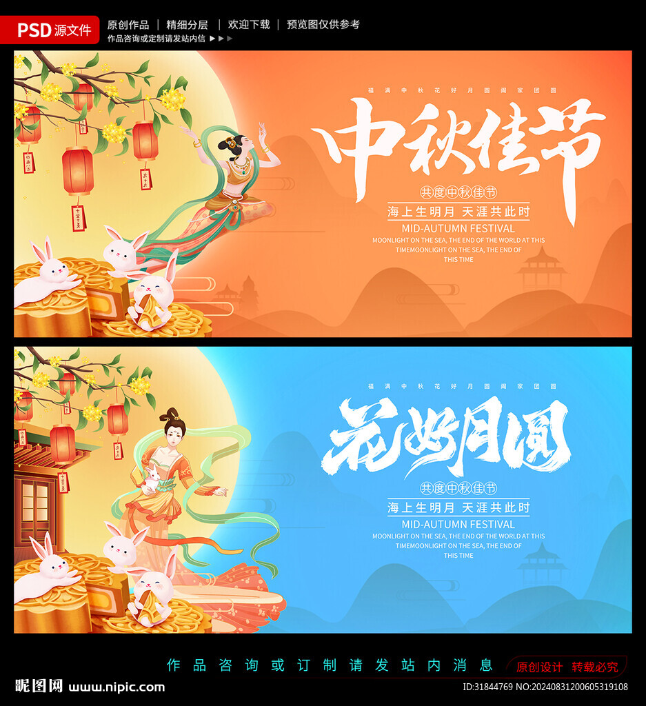 中秋节