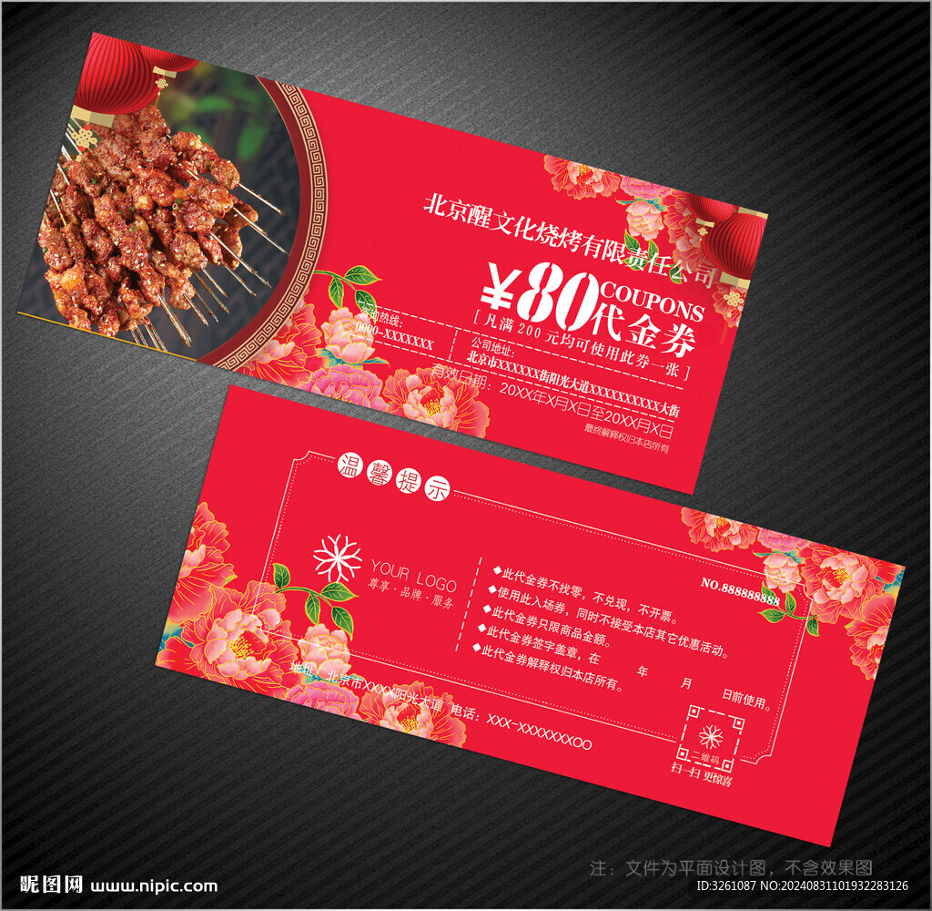 烤肉代金券