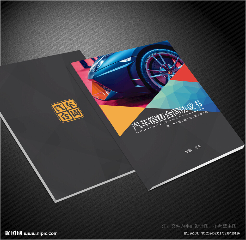汽车封面