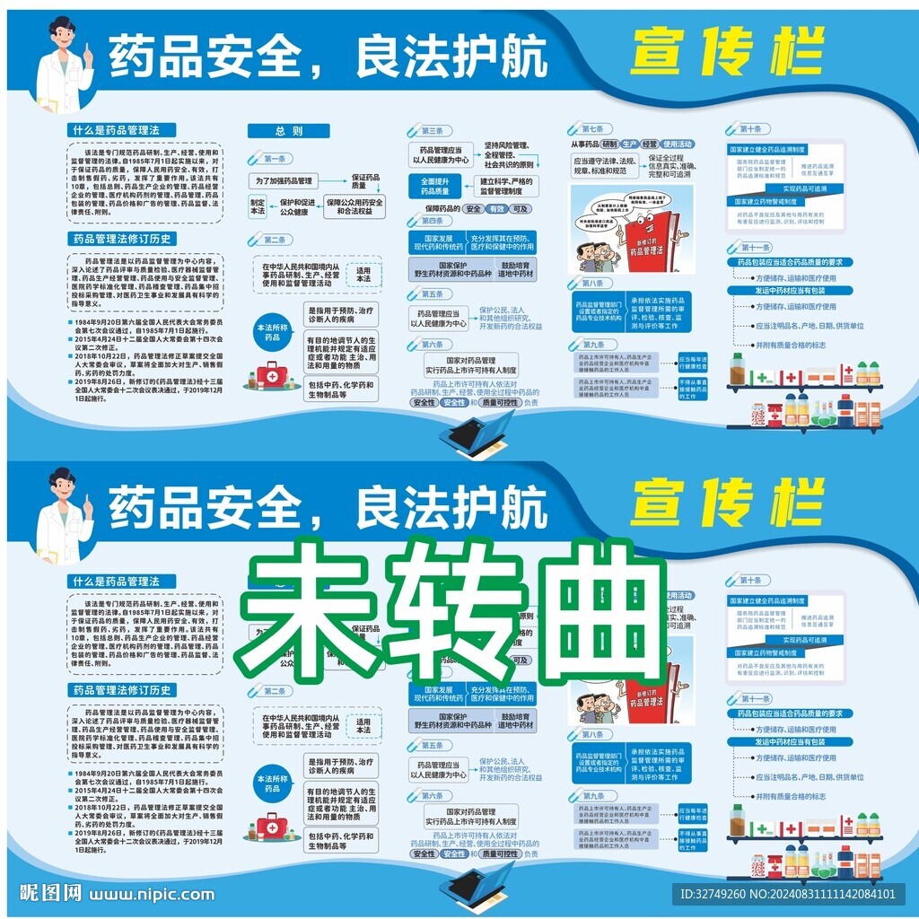 药品安全宣传周图片