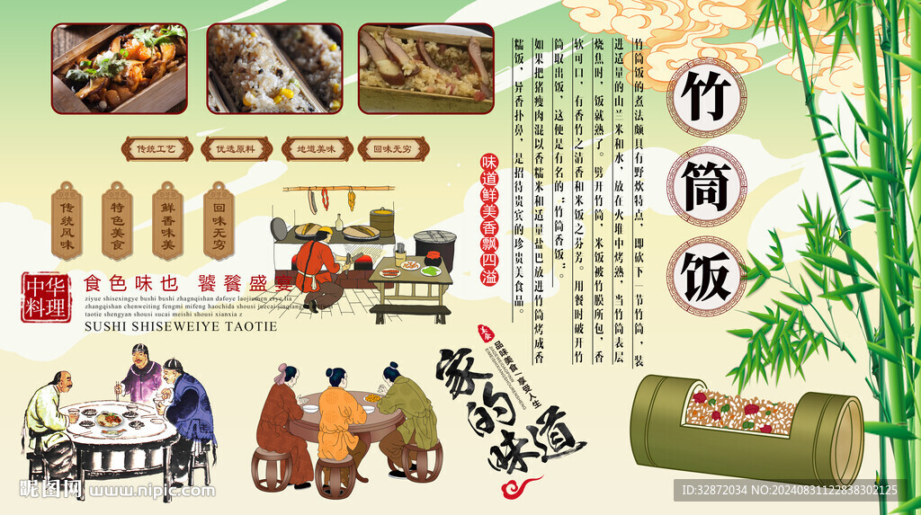 竹筒饭背景墙