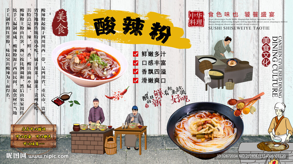 酸辣粉背景墙