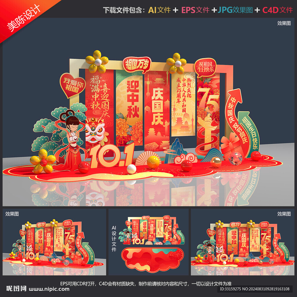 中秋国庆美陈布置