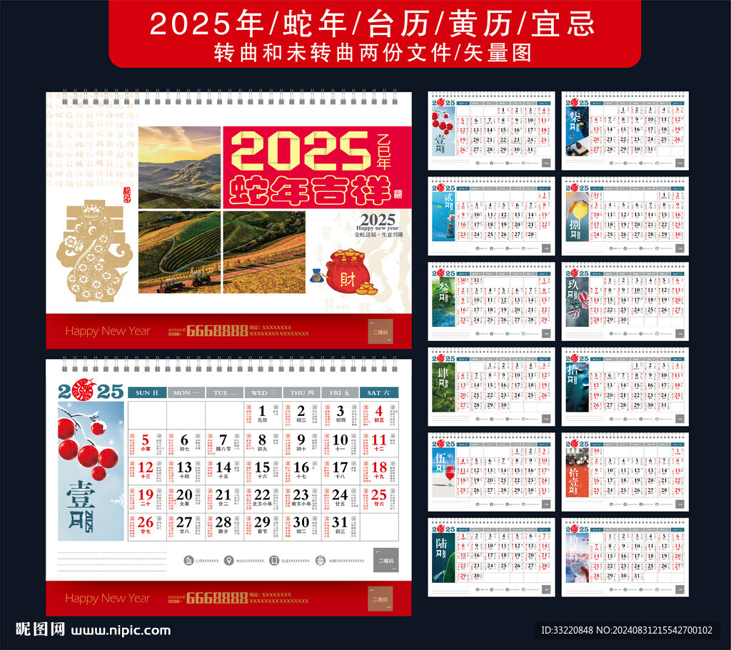 2025年日历