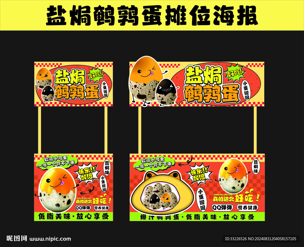 盐焗鹌鹑蛋
