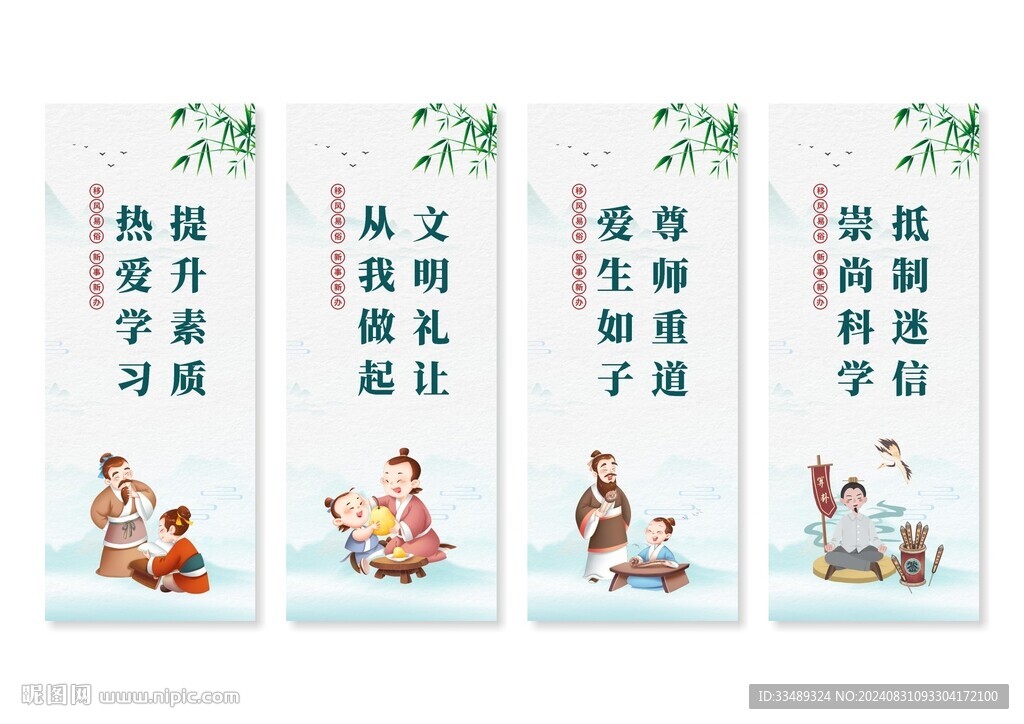 移风易俗展板