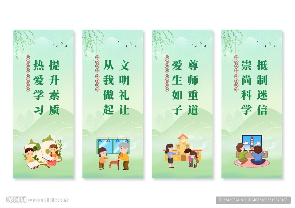 移风易俗