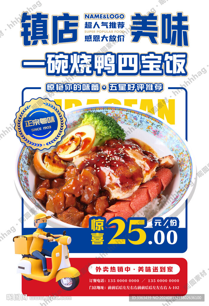 四宝饭海报