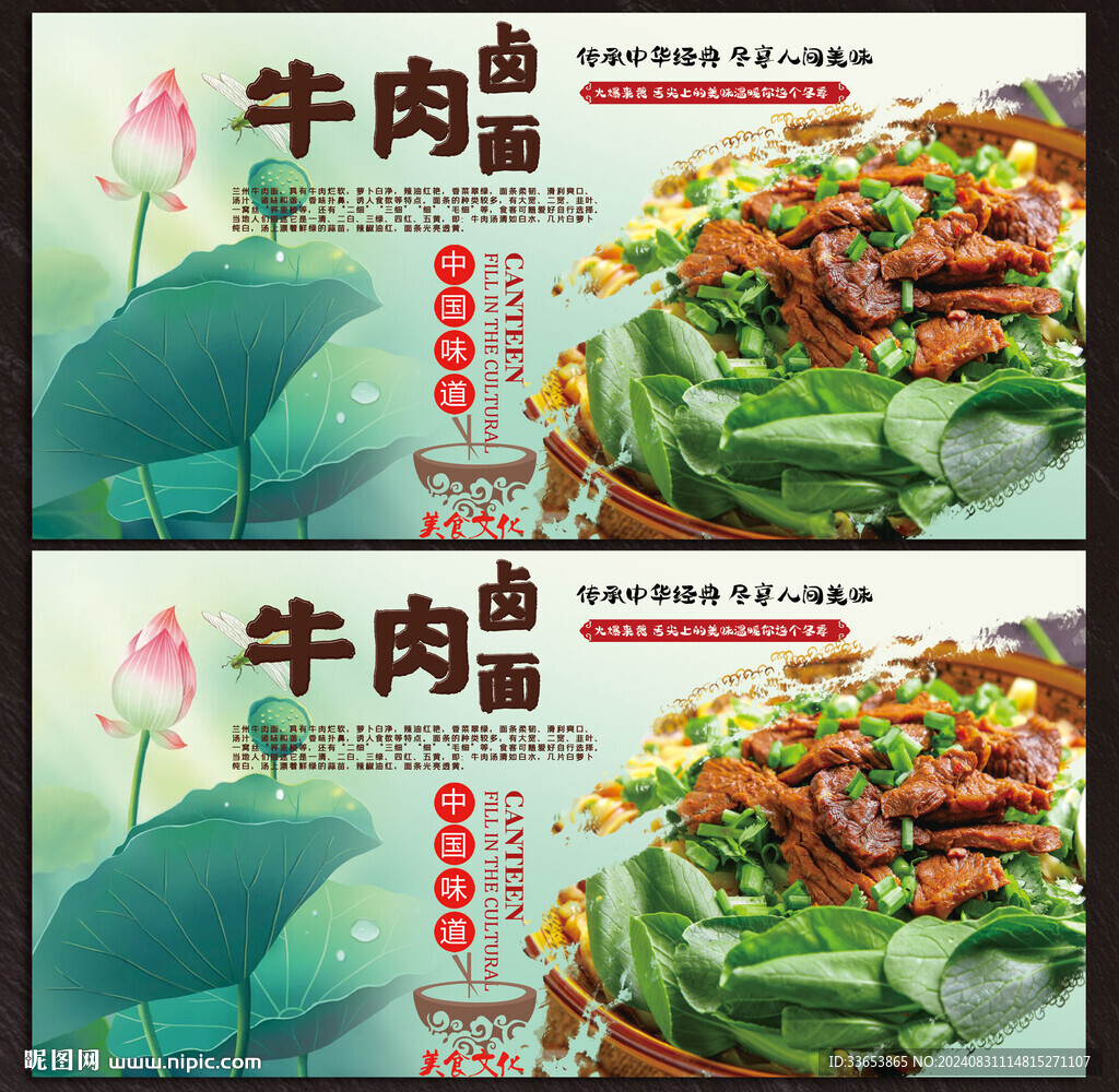 牛肉卤面展板