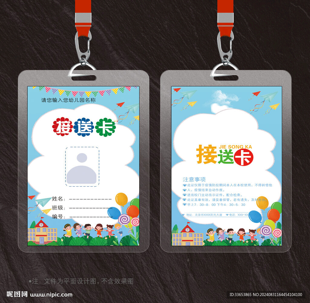 接送卡