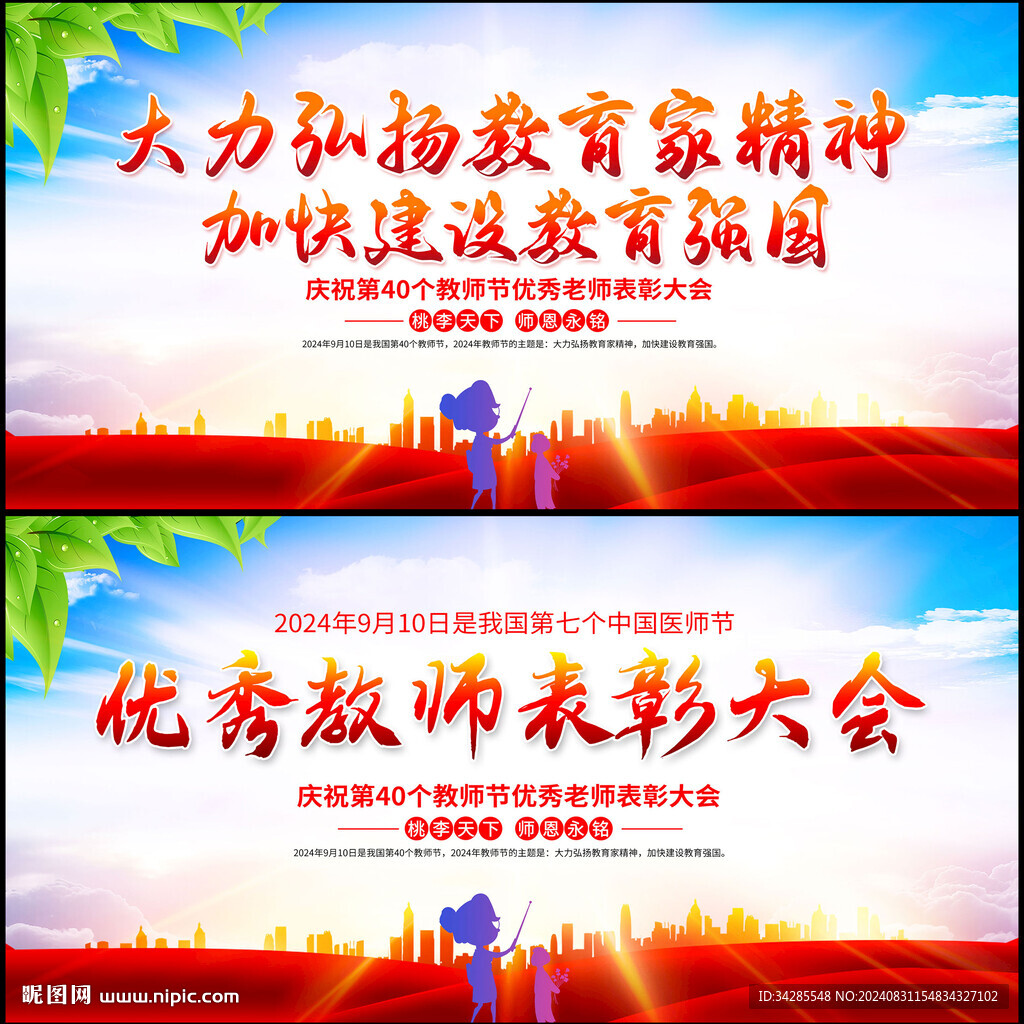 教师节