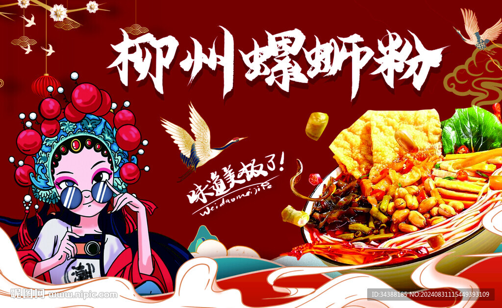 柳州螺蛳粉