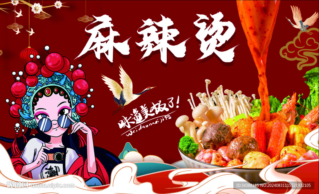 麻辣烫