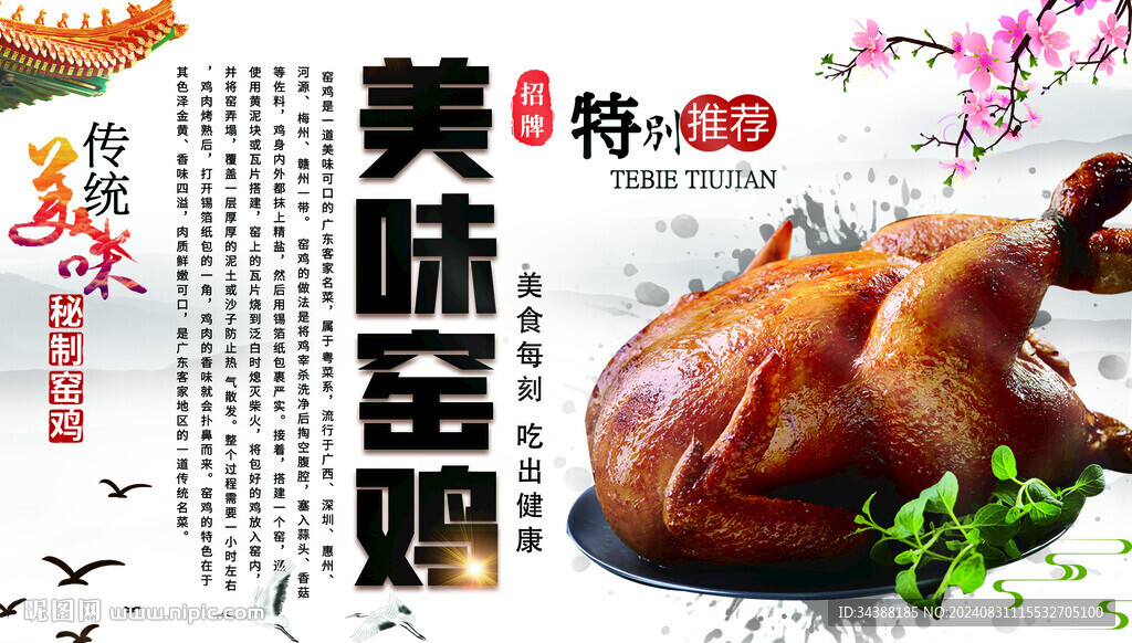 窑鸡