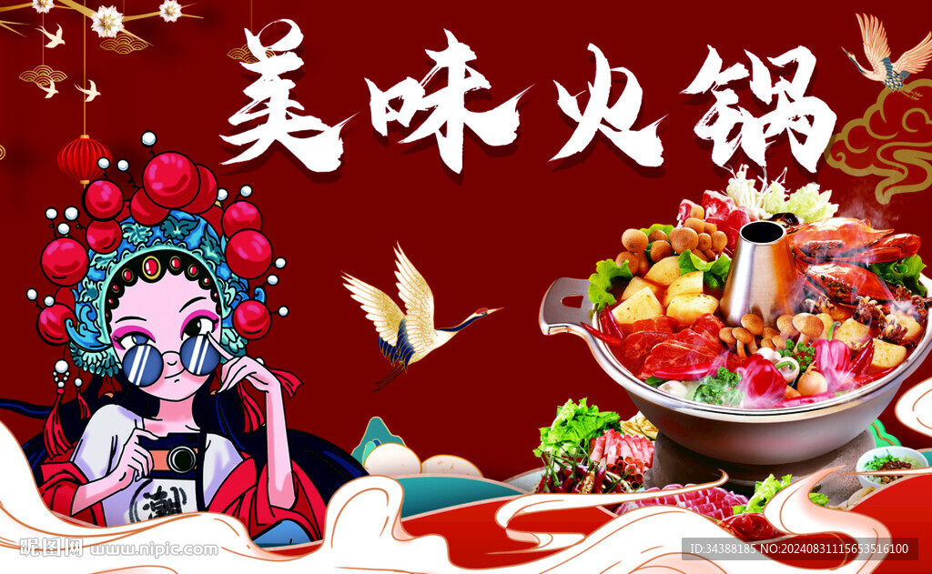 美味火锅