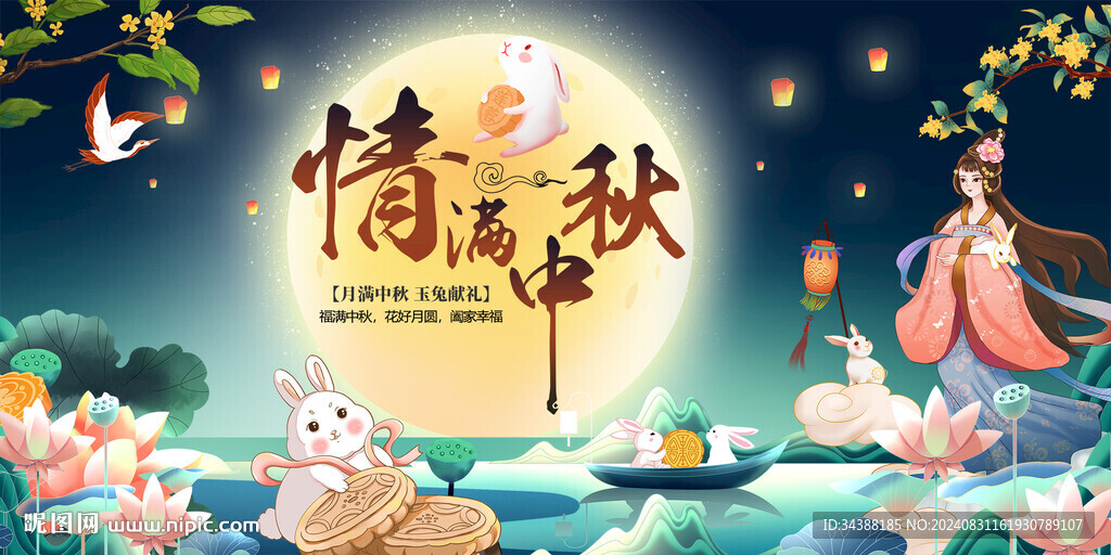 中秋