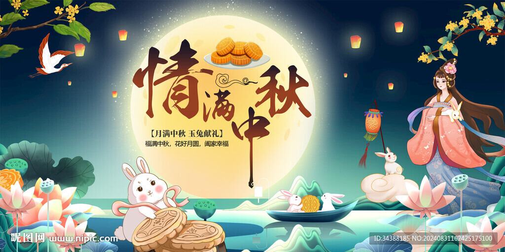 中秋
