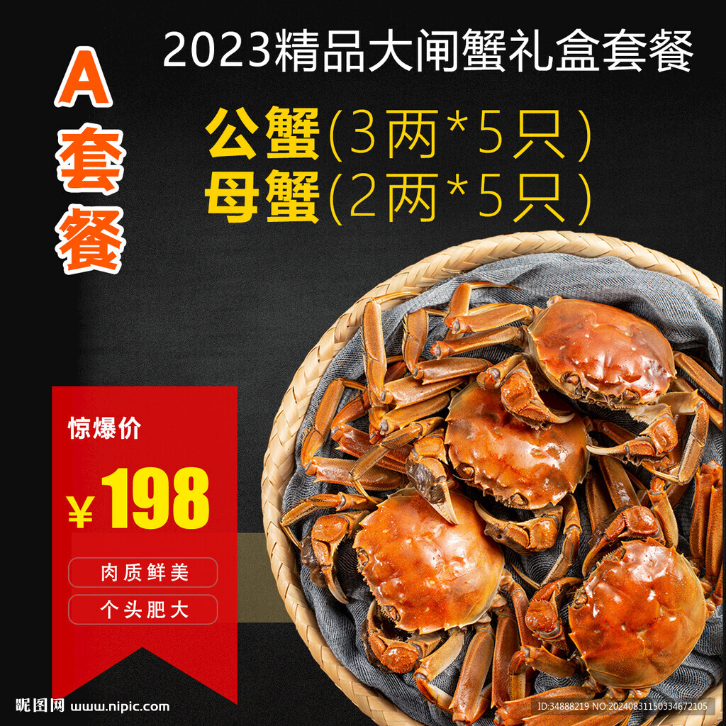 大闸蟹主图