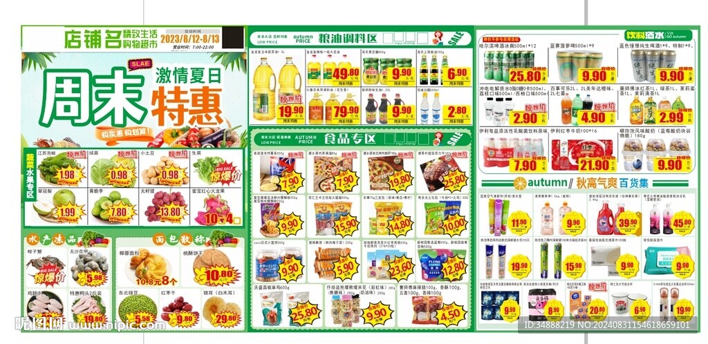 周末喷绘