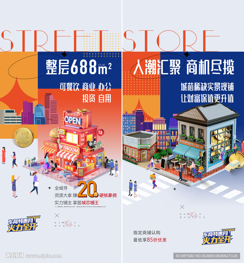 商铺  