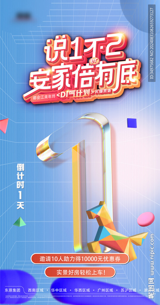 地产活动倒计时