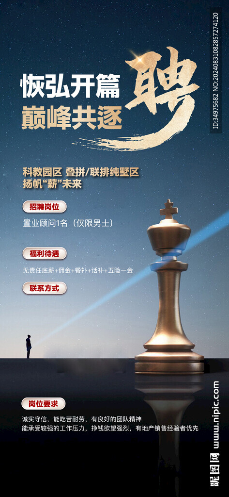 招聘 