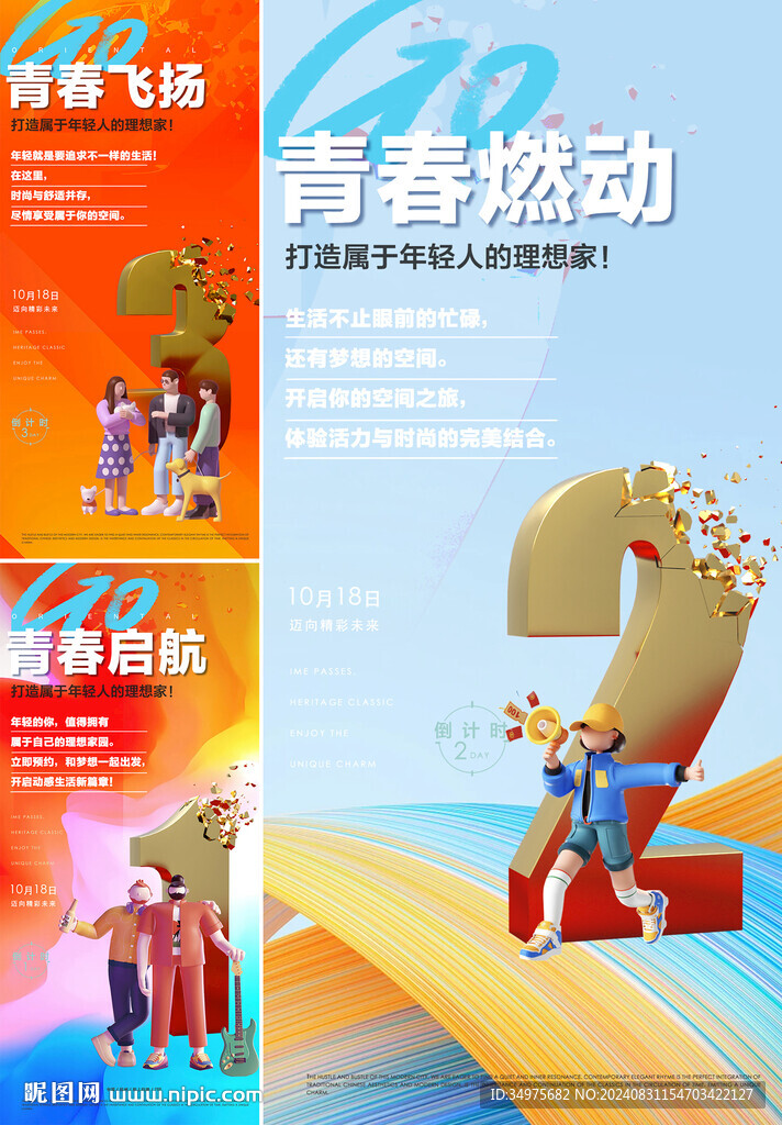倒计时