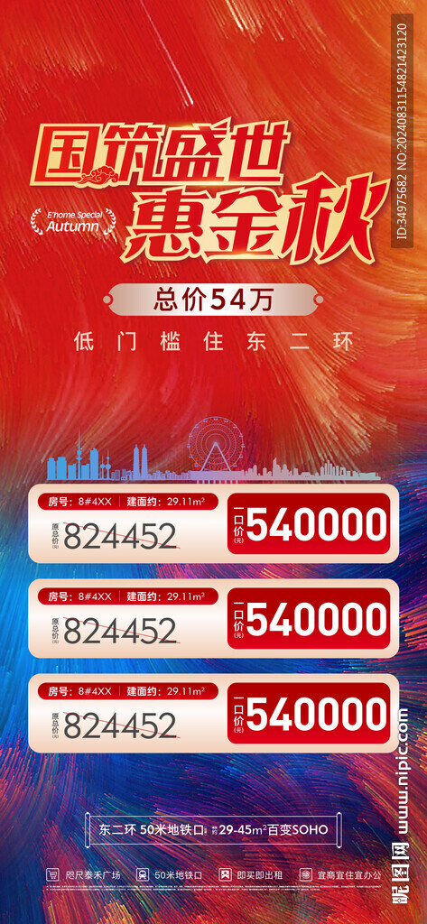 特价房