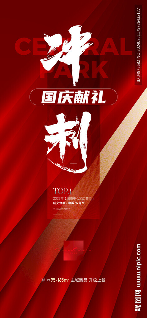 冲刺