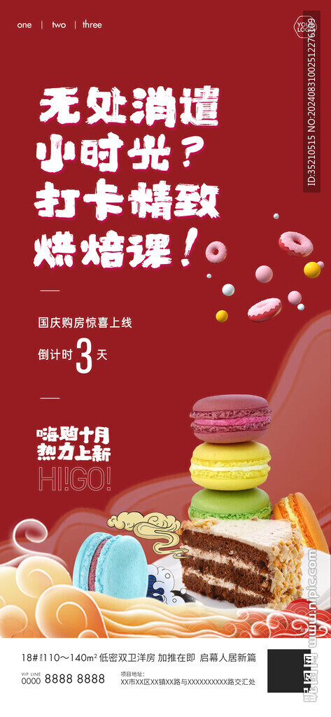 蛋糕烘焙海报