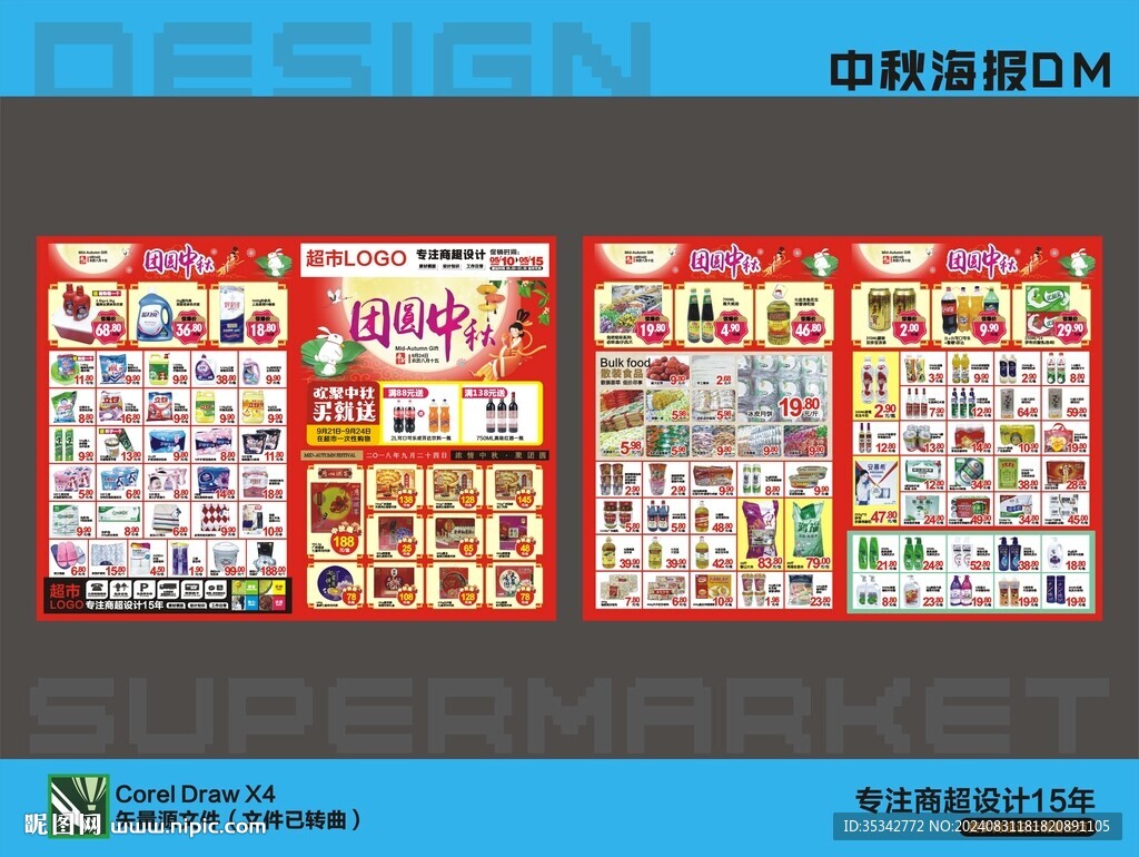 中秋海报DM
