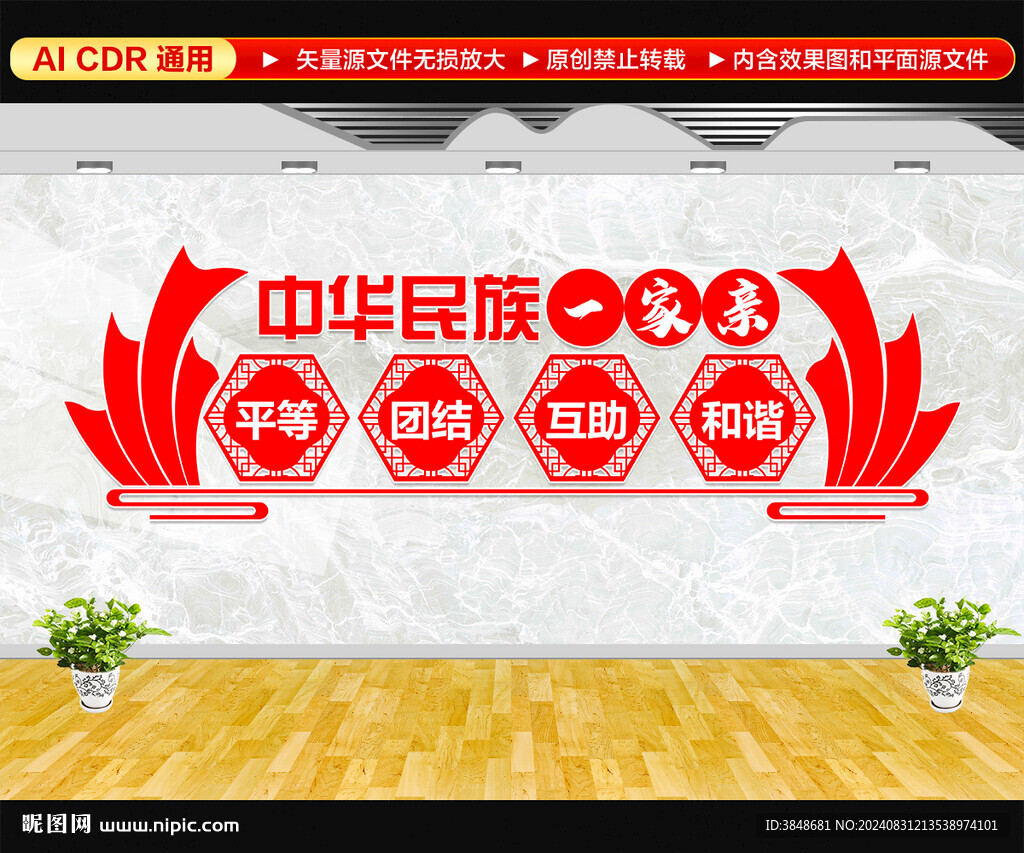 民族团结文化墙