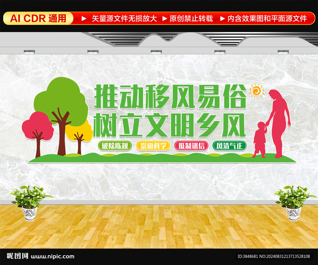 移风易俗文化墙