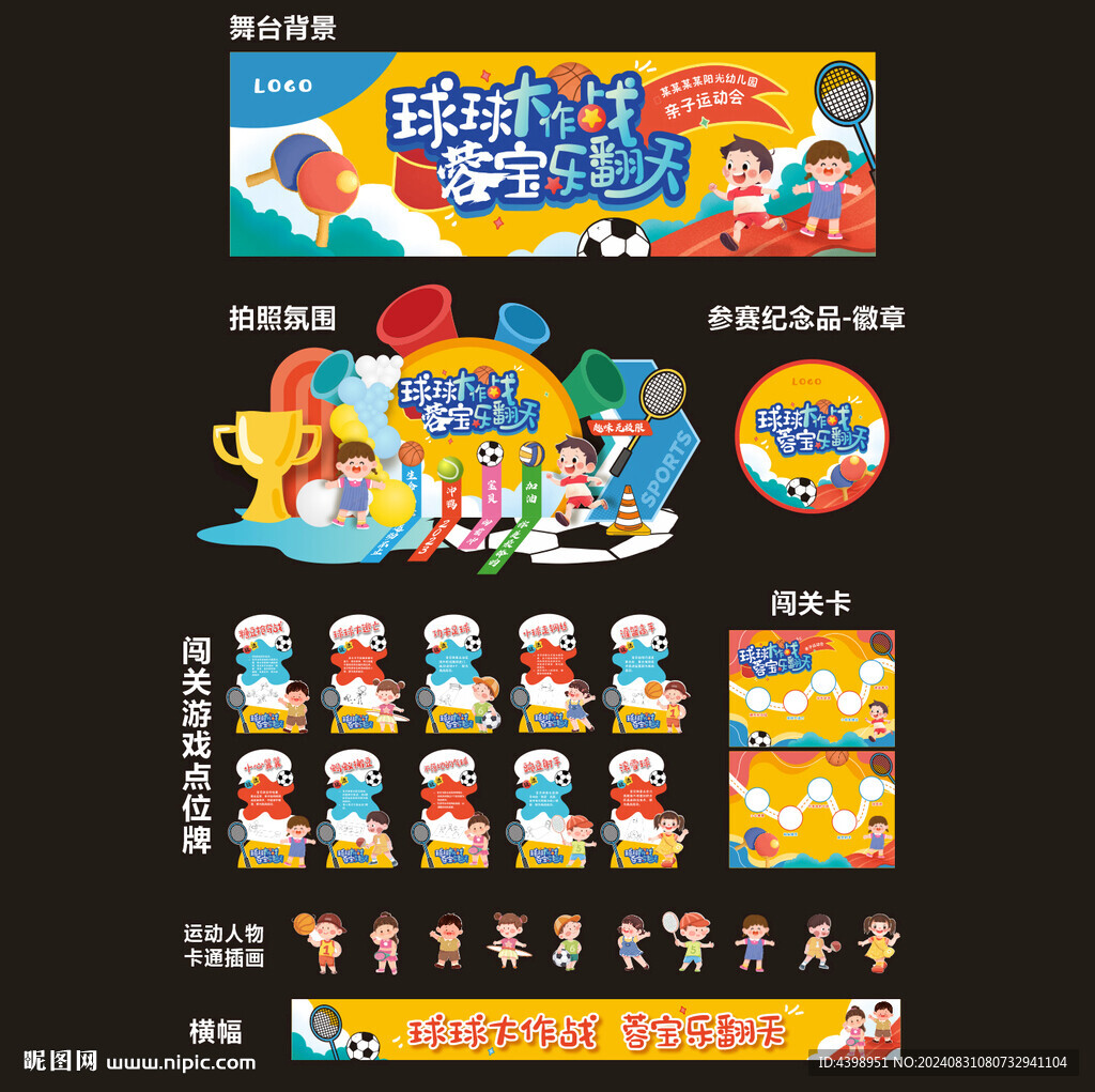 秋季运动会