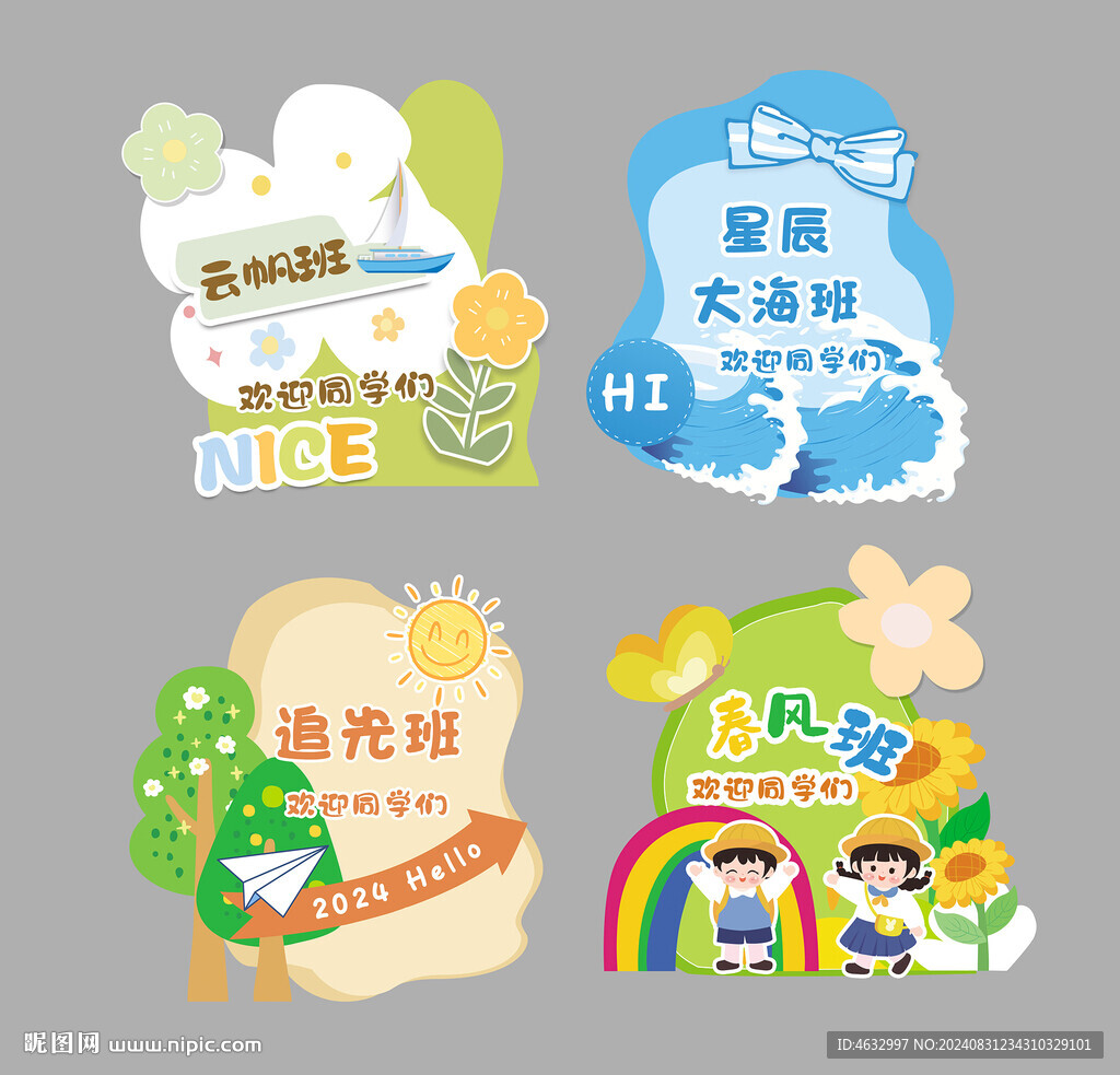 开学展板